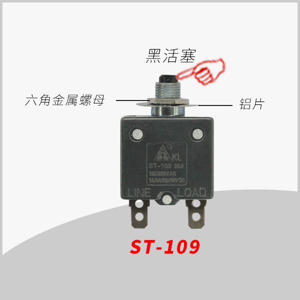 ST-109 大電流手動(dòng)復(fù)位過(guò)載保護(hù)器 用于移動(dòng)插座 轉(zhuǎn)換器 直流電機(jī) 小型發(fā)動(dòng)機(jī) 電瓶音響